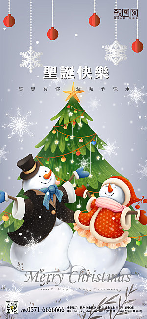 西方节日圣诞节雪人圣诞树手机海报