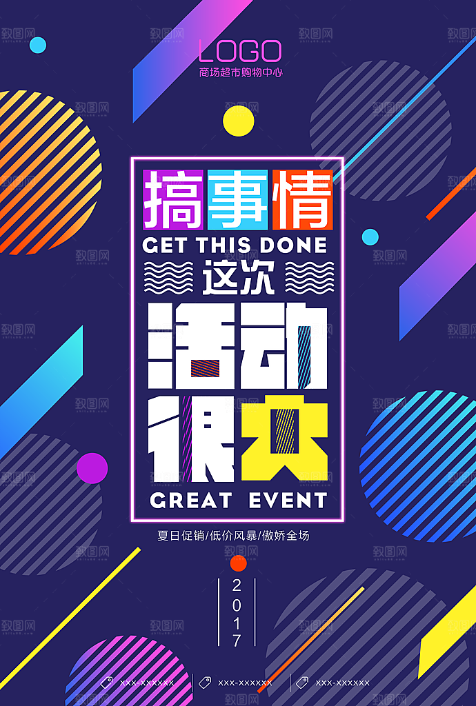 搞事情清仓大甩卖海报