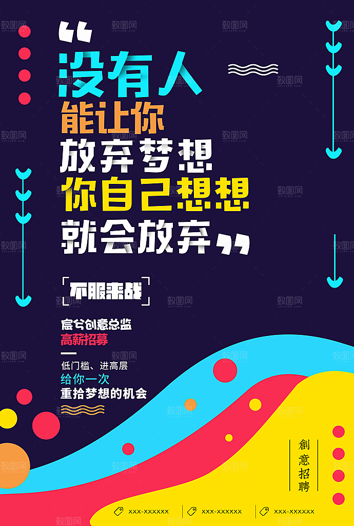 高薪招聘有胆你就来