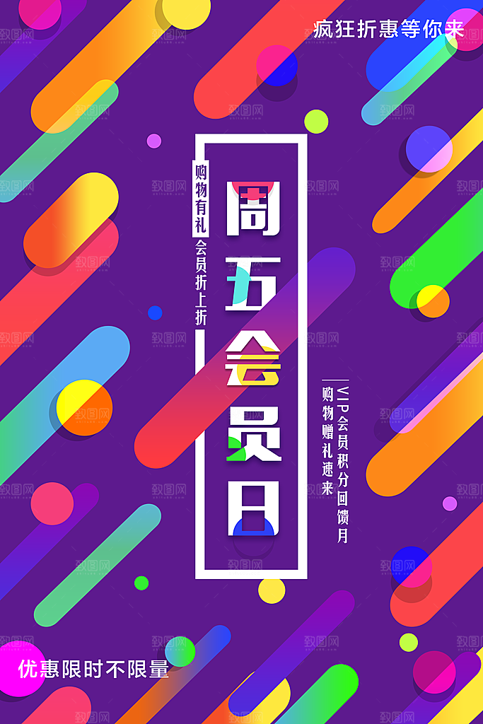 星期五会员日会员招募