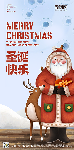 西方节日圣诞节圣诞老人手绘手机海报
