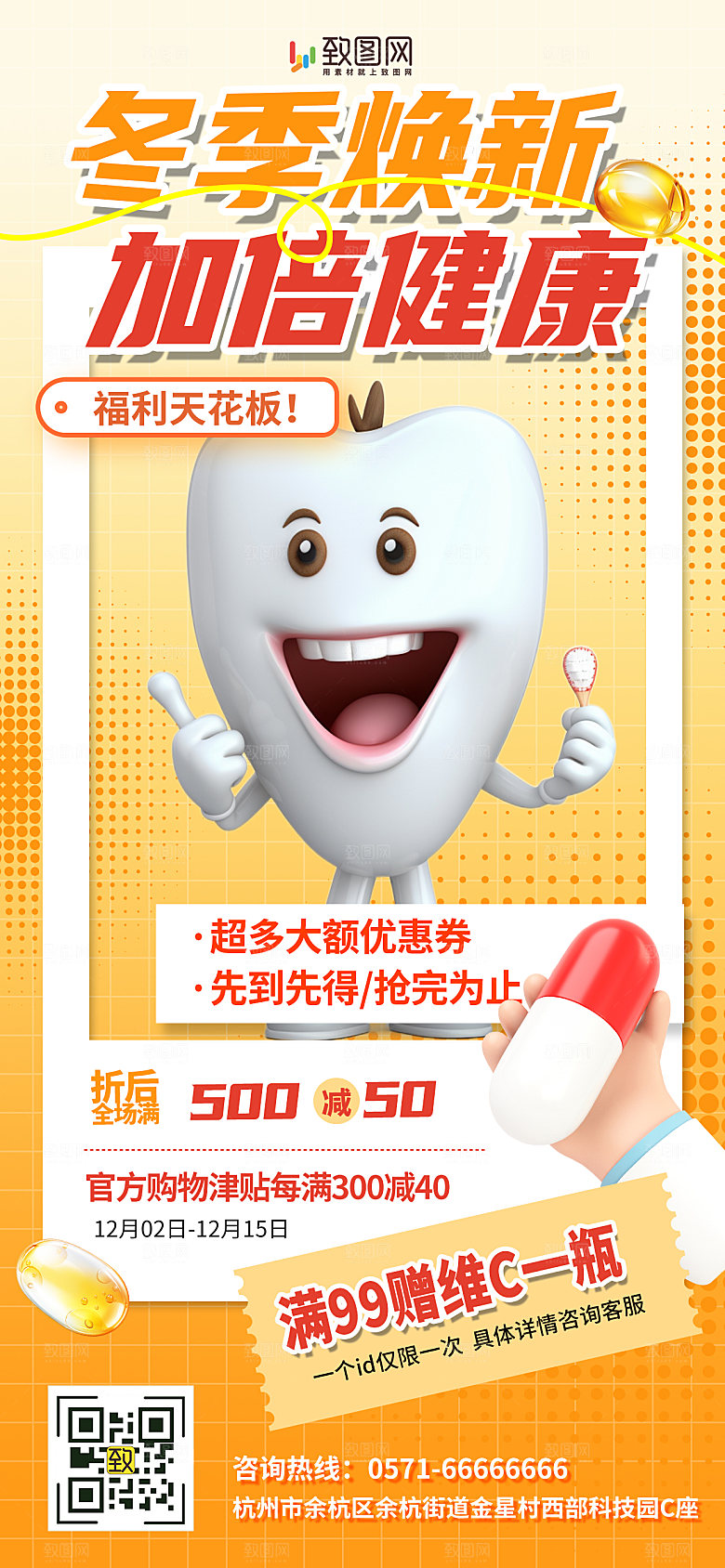 冬季换新促销海报