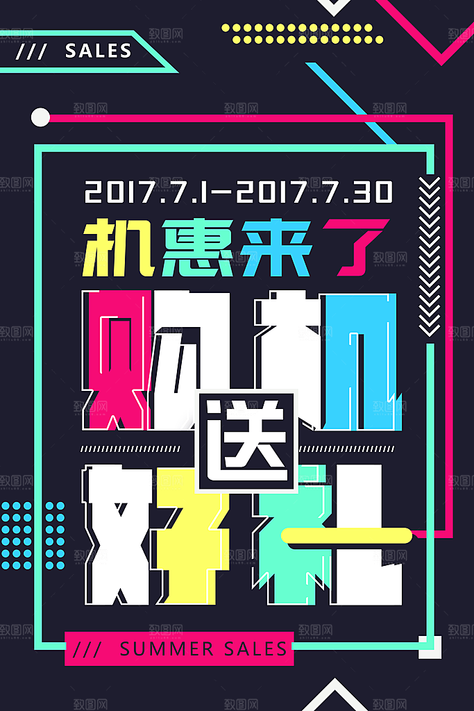 巨优惠购物送好礼