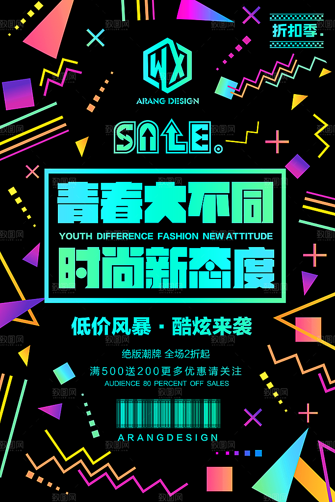 低价风暴酷炫来袭