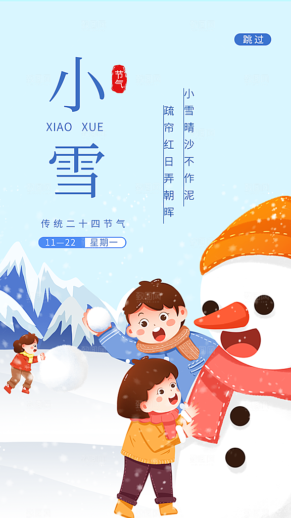 UI设计小雪二十四节气app启动页
