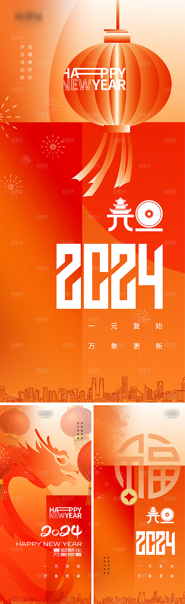 喜迎新年龙年吉祥海报