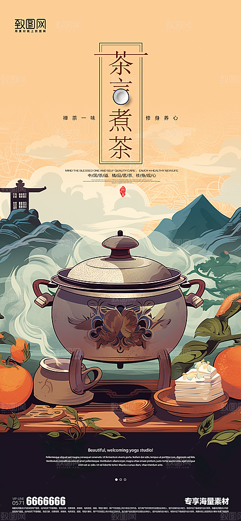 围炉煮茶宣传海报