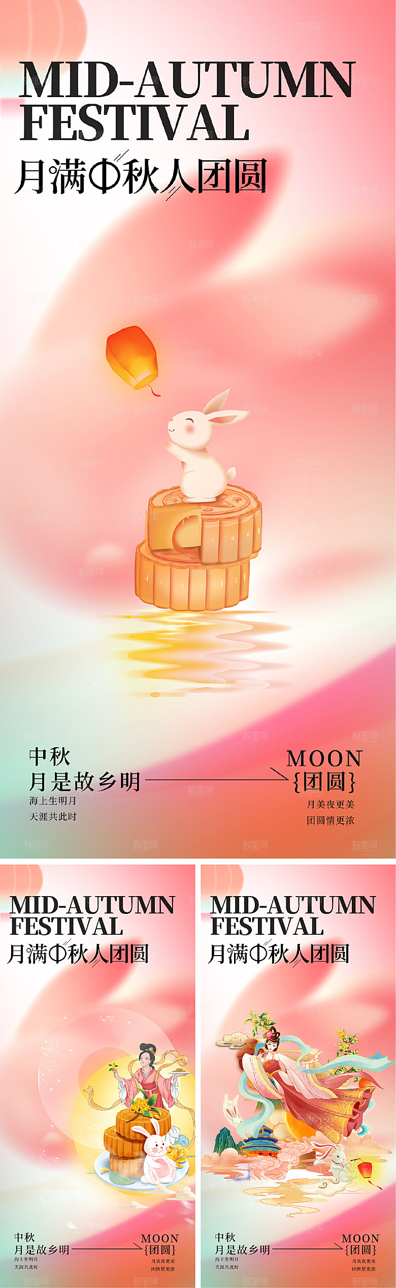 中秋节月圆团圆海报