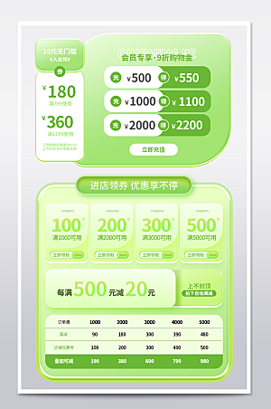 绿色清新清明节优惠券组综合模板设计素材