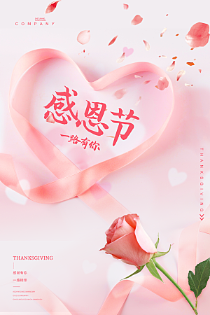 粉色温馨感恩节系列海报