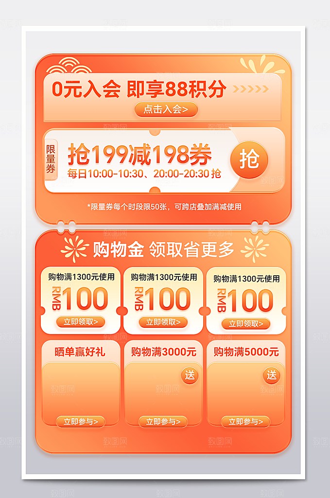 橙色活力国庆节电商大促优惠券红包套组