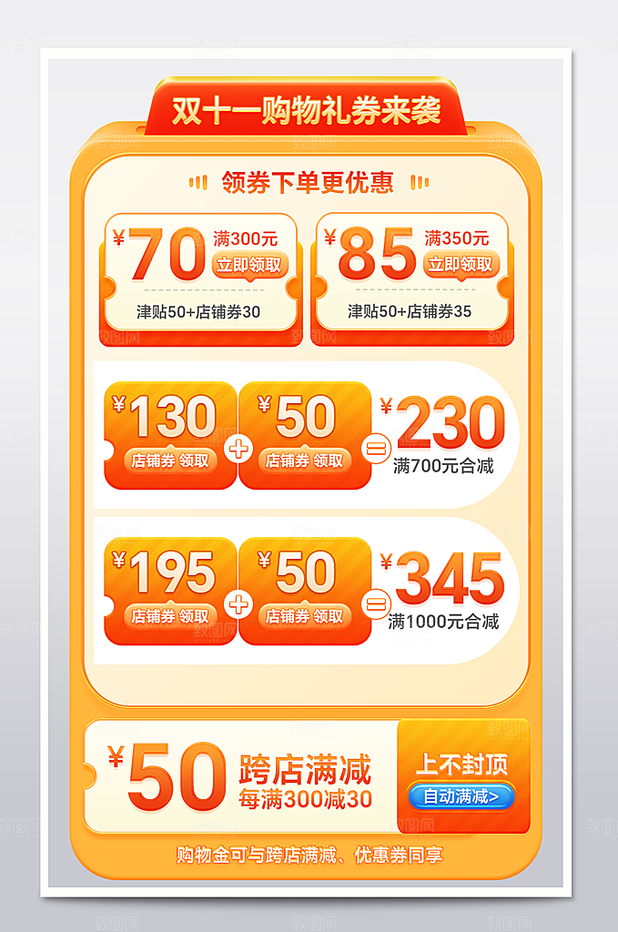 双十一手机端营销红包优惠券套组