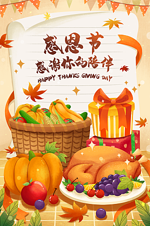 感恩节火鸡丰盛食物插画