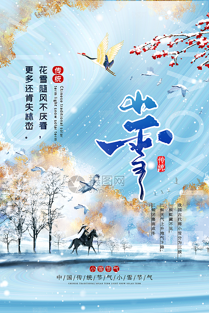 国潮鎏金风小雪节气海报
