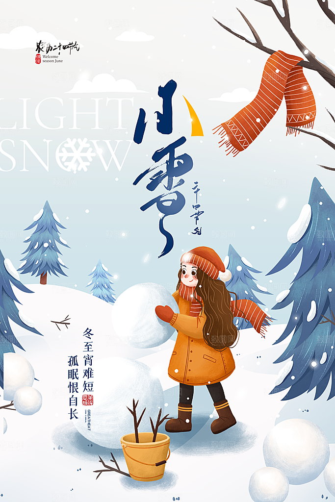 简约雪地梅花小雪海报