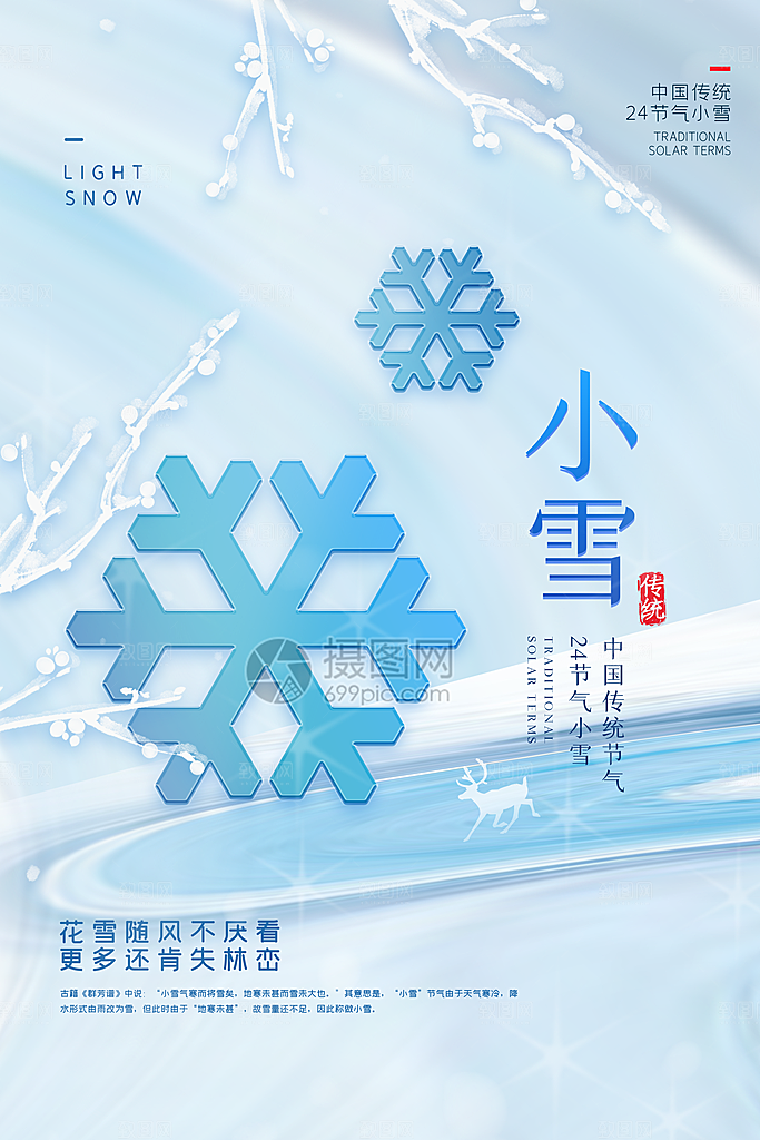 简约意境小雪节气海报