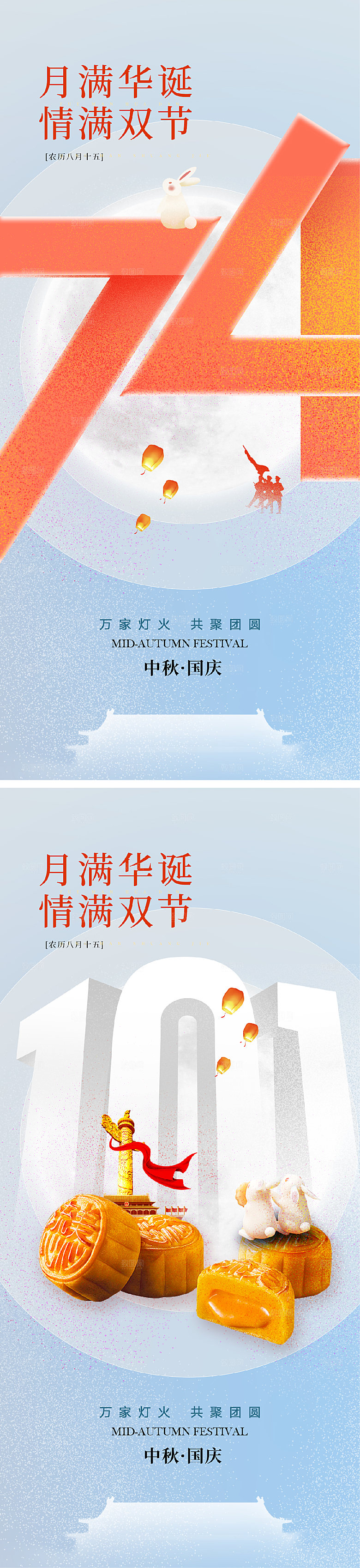 中秋节月圆团圆海报