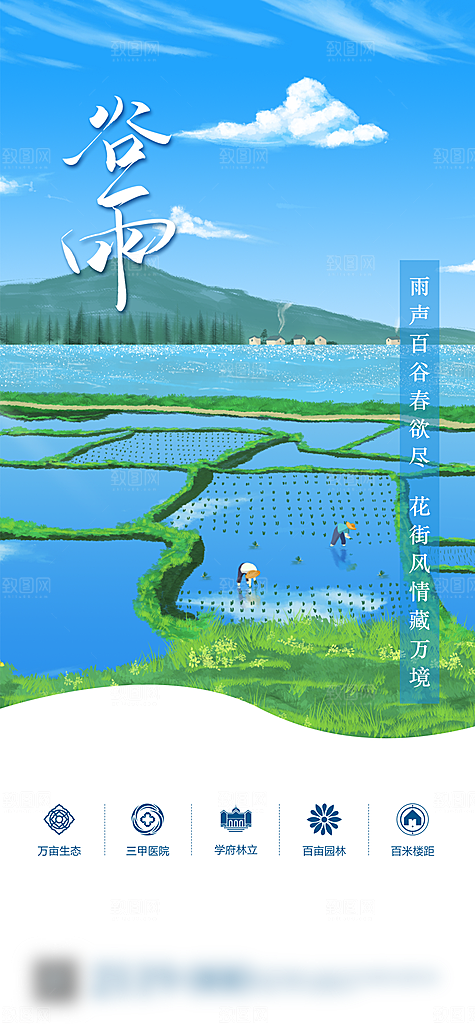 谷雨二十四节气海报