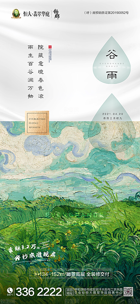谷雨二十四节气海报