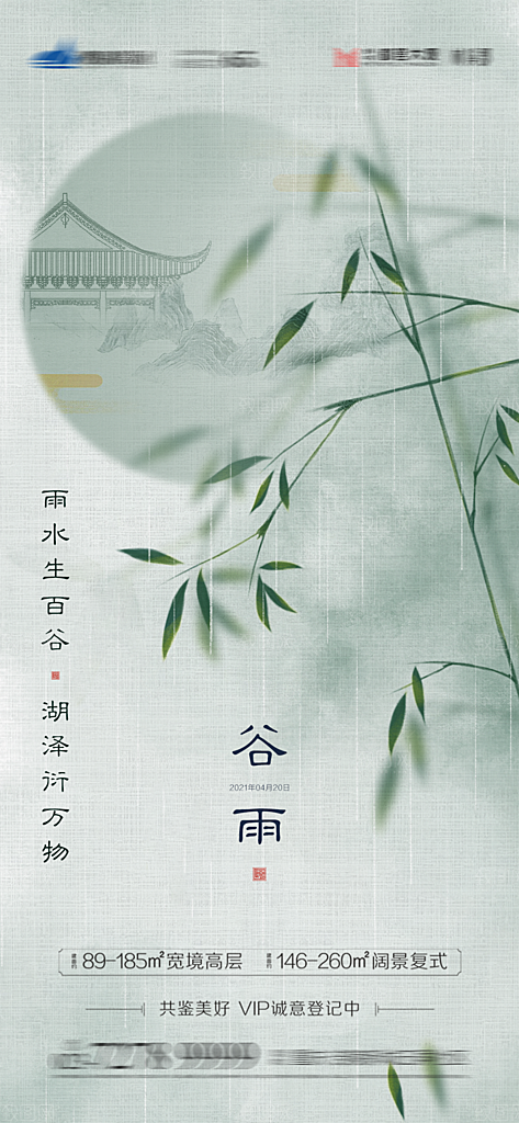 谷雨二十四节气海报