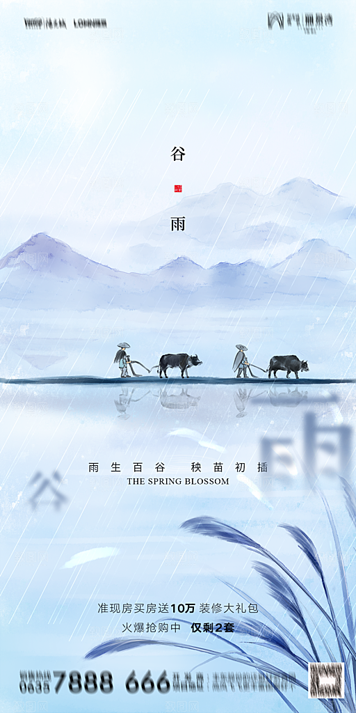 谷雨二十四节气海报