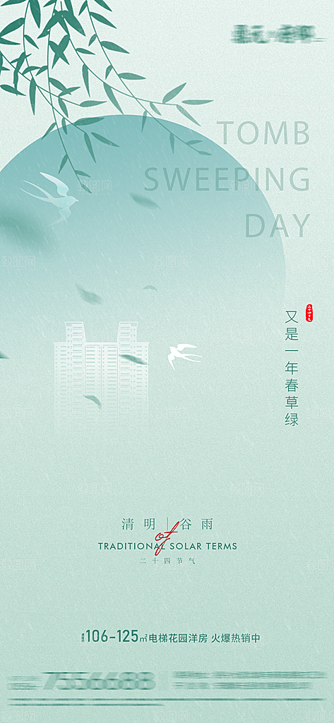 谷雨二十四节气海报