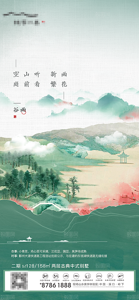 谷雨二十四节气海报