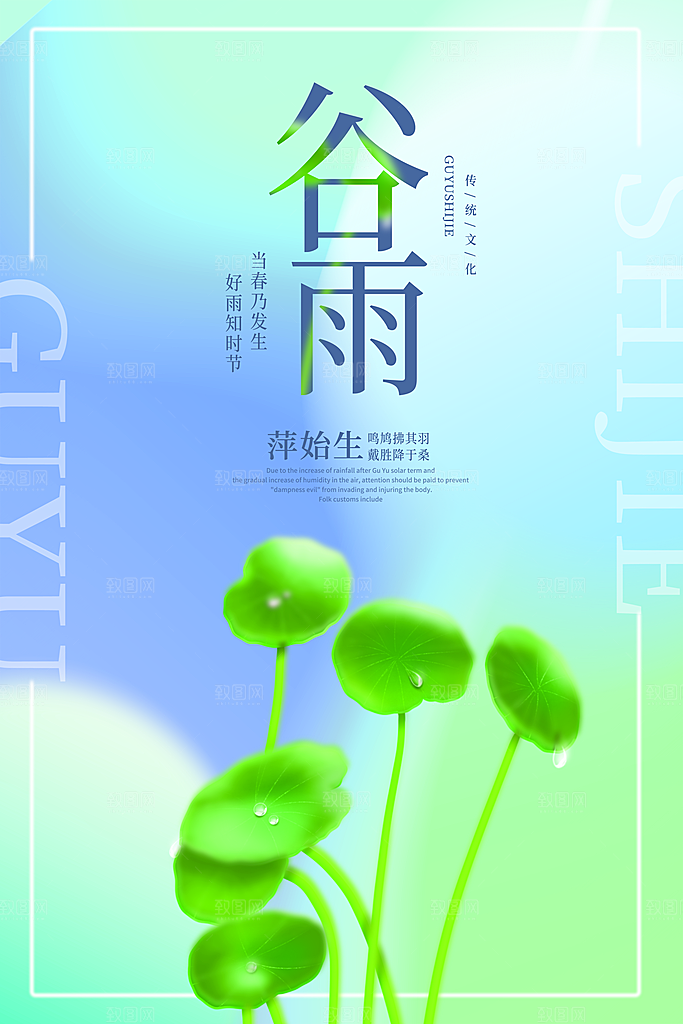 谷雨二十四节气海报