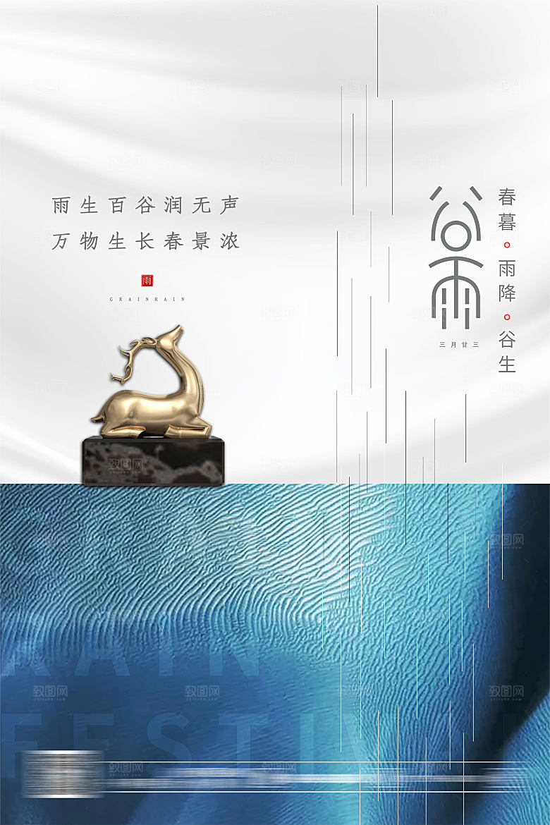 谷雨二十四节气海报