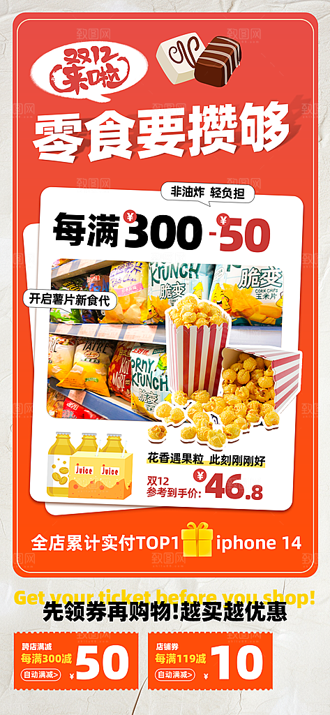 美食餐饮促销海报