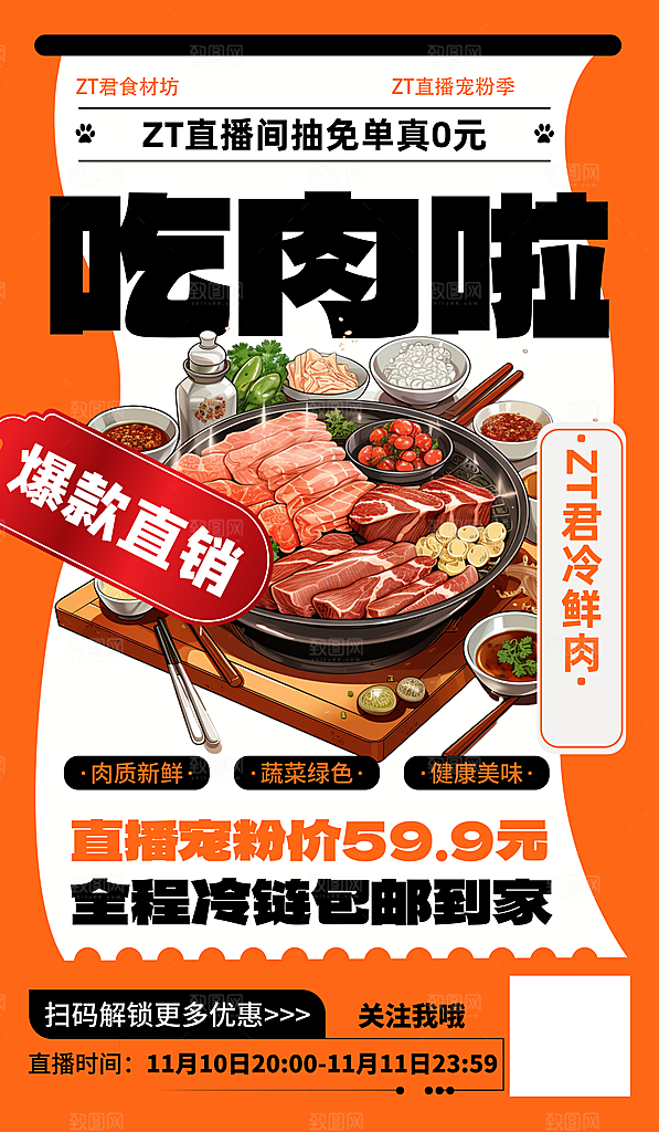 美食餐饮促销海报