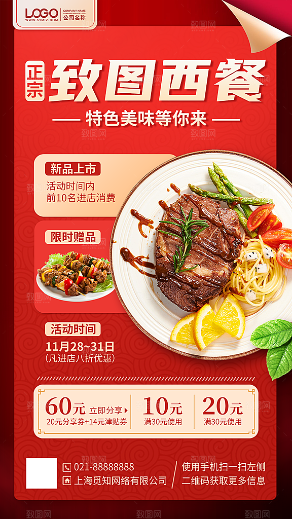 美食餐饮促销海报