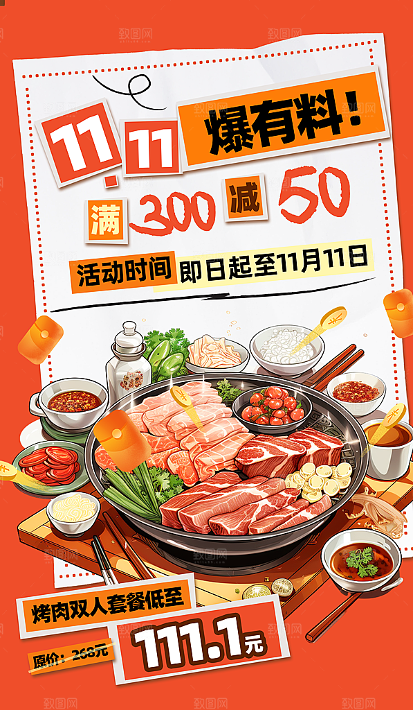 美食餐饮促销海报