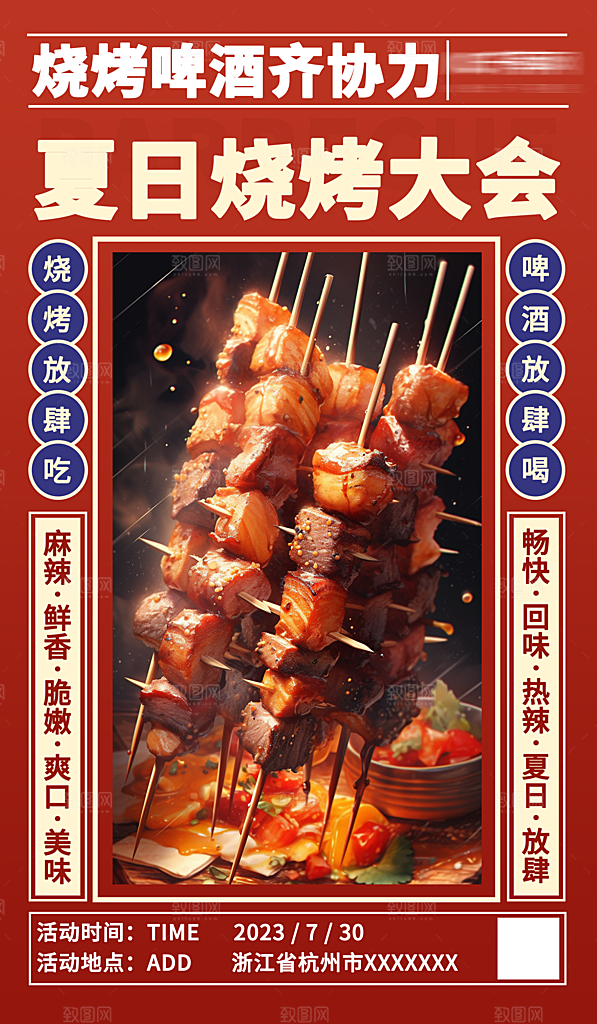 美食餐饮促销海报