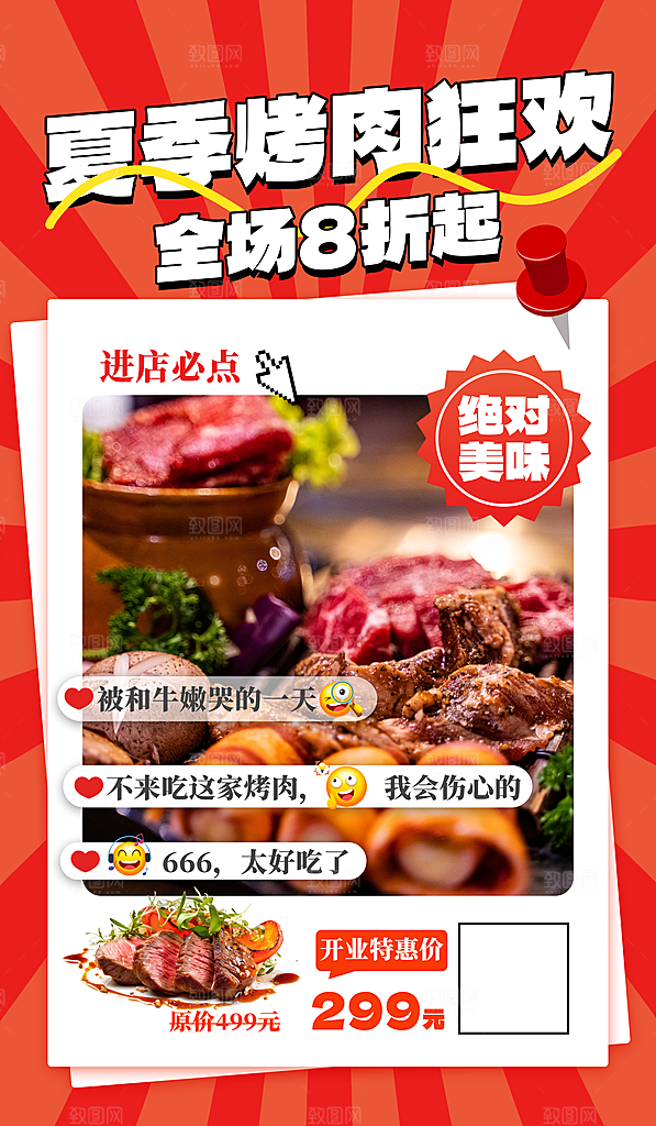 美食餐饮促销海报