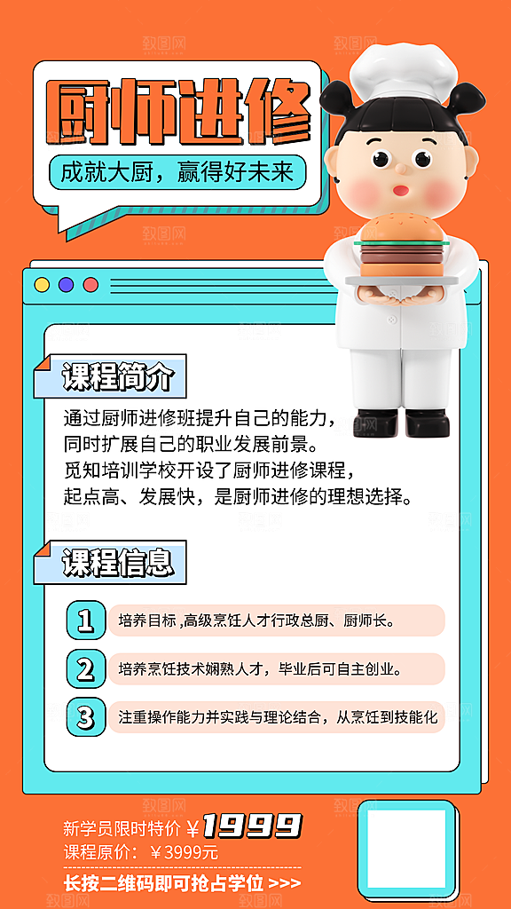 厨师培训班宣传海报