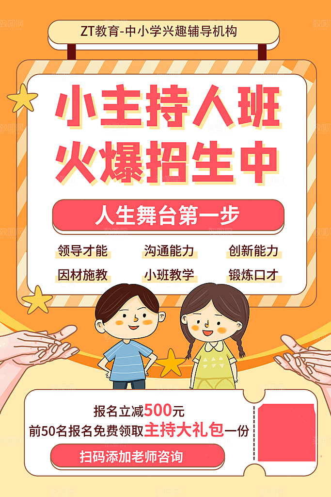 暑假演讲班宣传海报