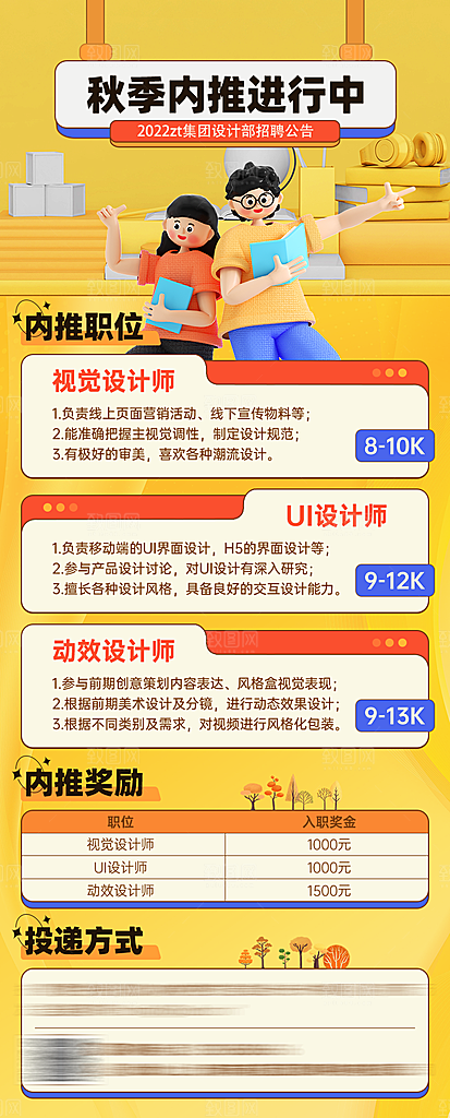 企业设计师招聘职位内推海报
