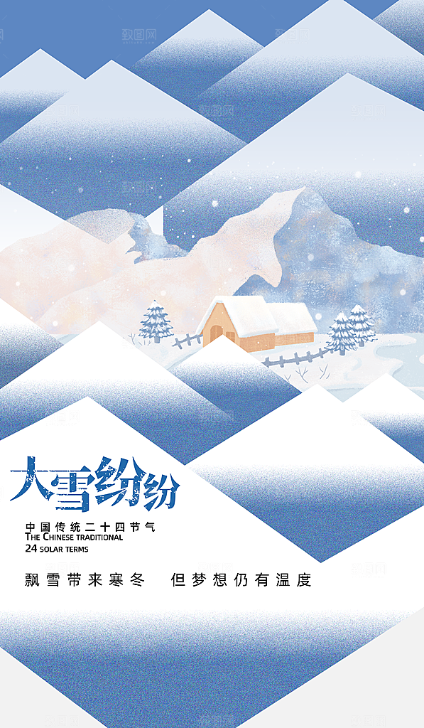 冬季下雪大雪节气海报