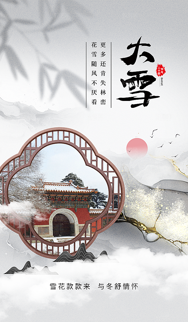 冬季下雪大雪节气海报