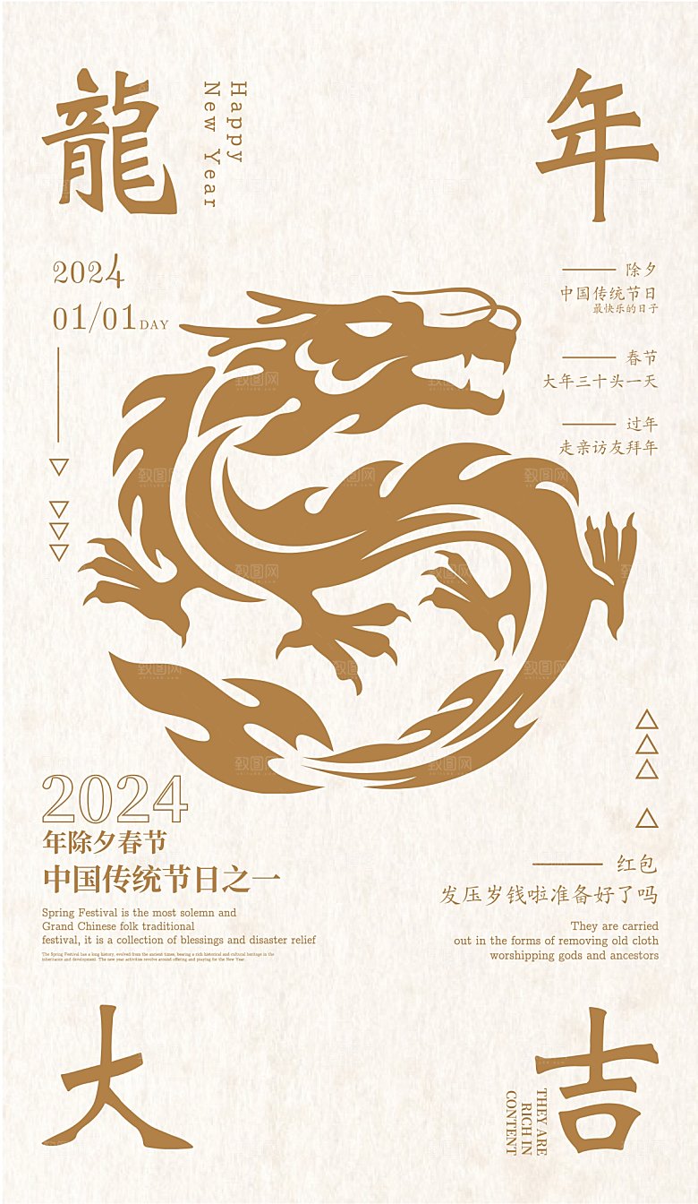 龙年吉祥字体海报设计