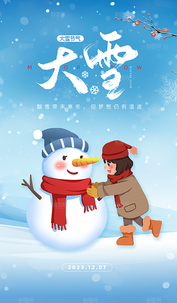 冬季下雪大雪节气海报