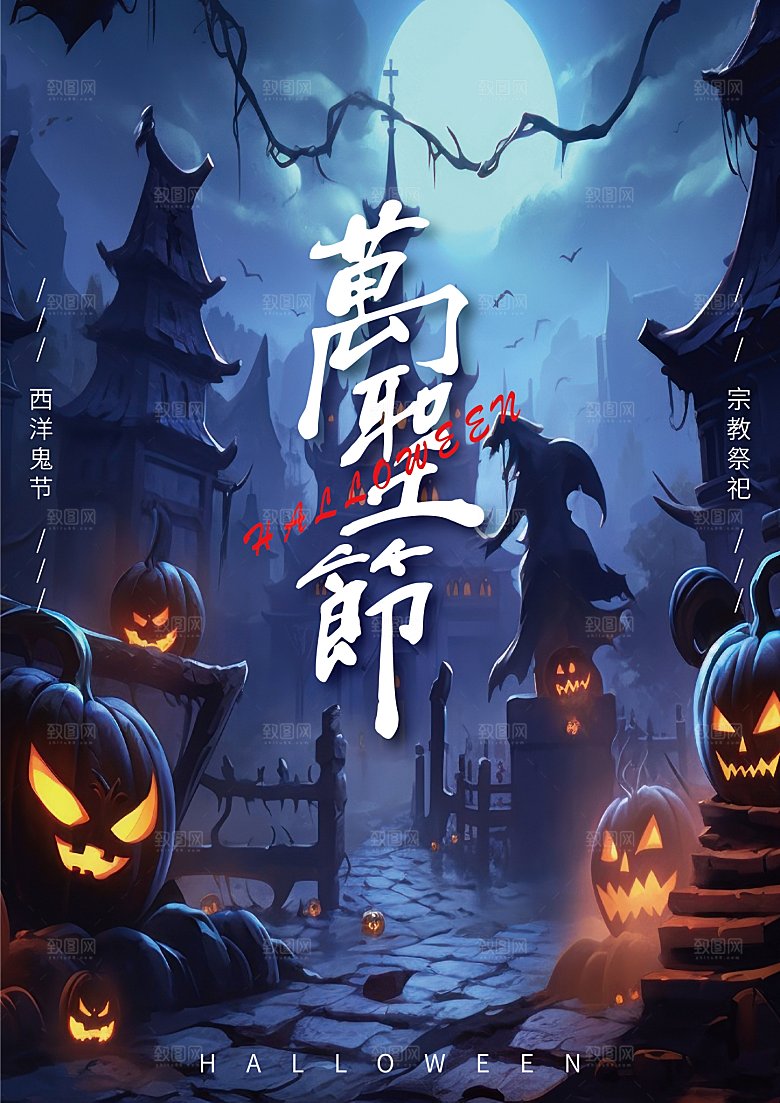 万圣节字体海报设计