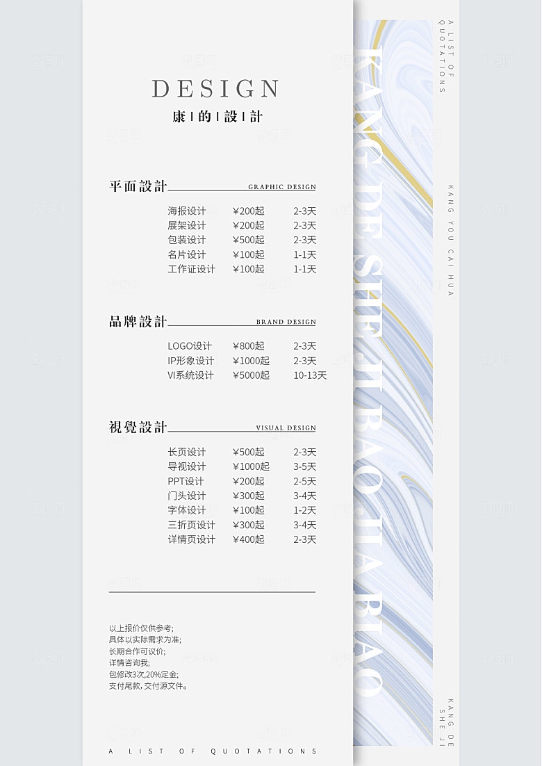 菜单报价单排版设计