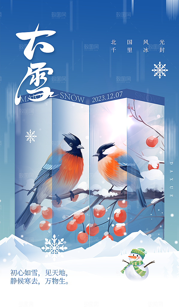 冬季下雪大雪节气海报