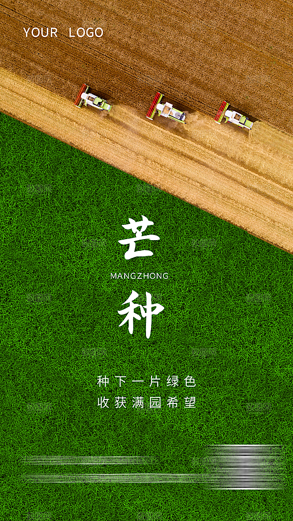 芒种节气宣传海报