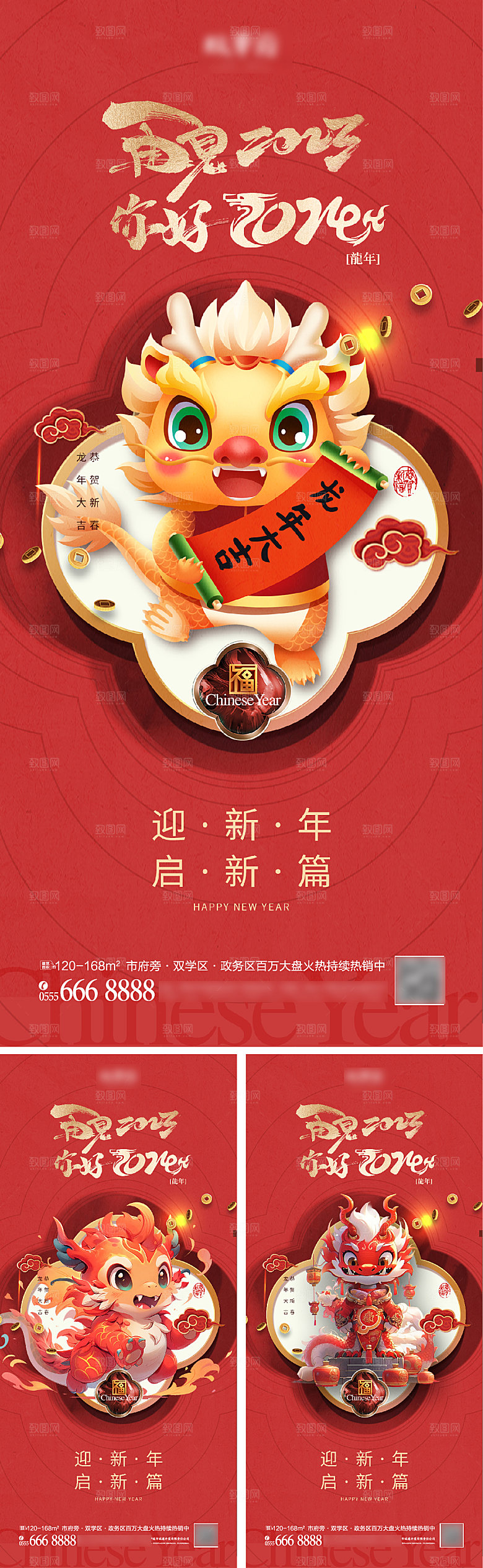 2024龙年元旦除夕春节小年新年