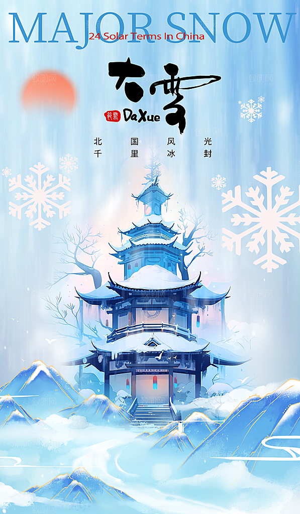 冬季下雪大雪节气海报