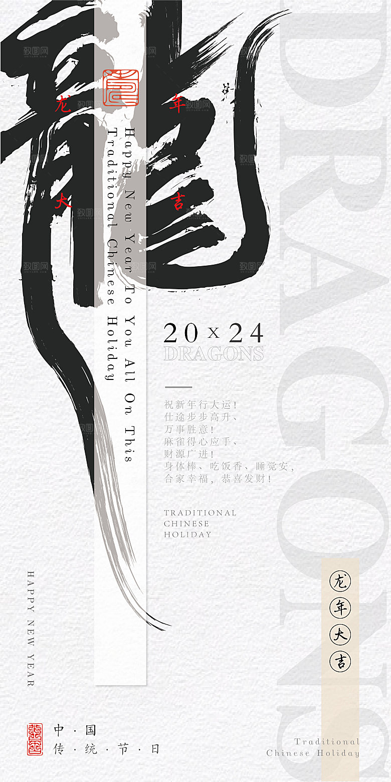 龙年书法体海报设计