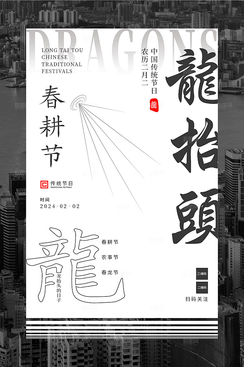 龙抬头二十四节气海报